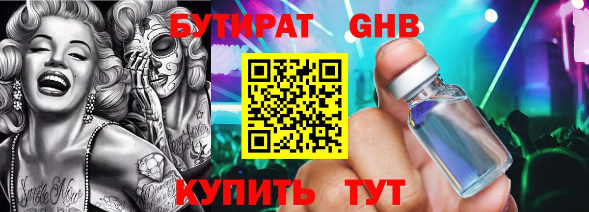 Бутират  Вход с VPN  Новокубанск  БУТИРАТ GHB 