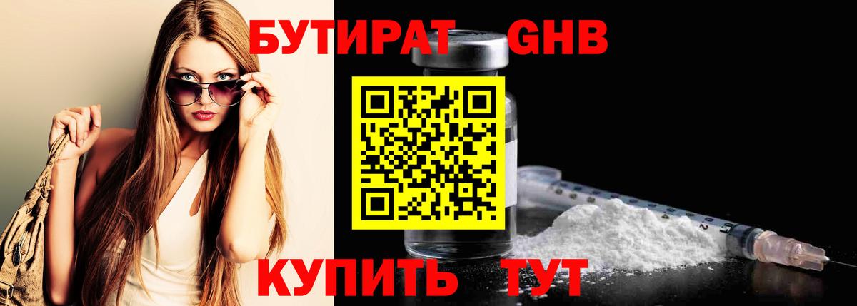 Бутират 99% Новокубанск