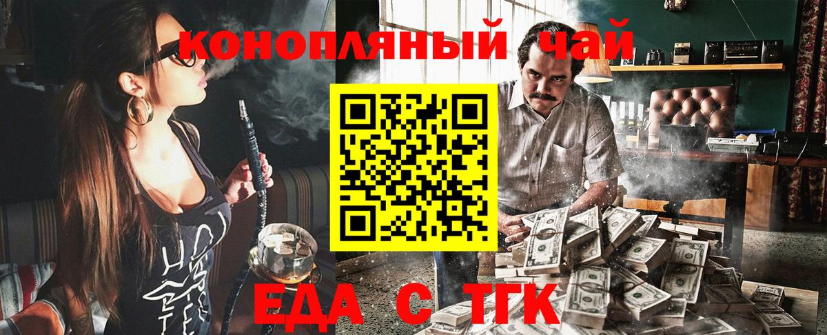 Еда ТГК конопля  Вход с VPN  Новокубанск 