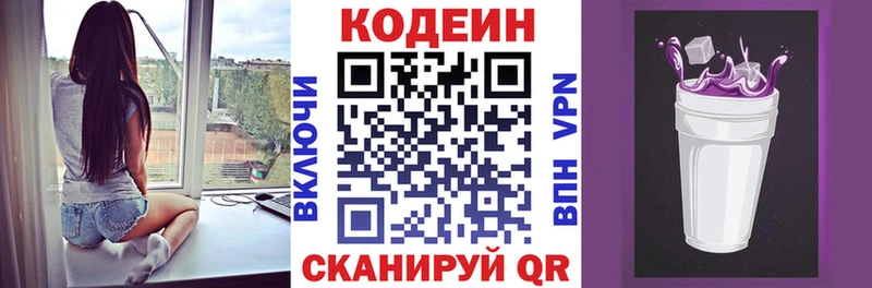 Кодеин напиток Lean (лин) Новокубанск
