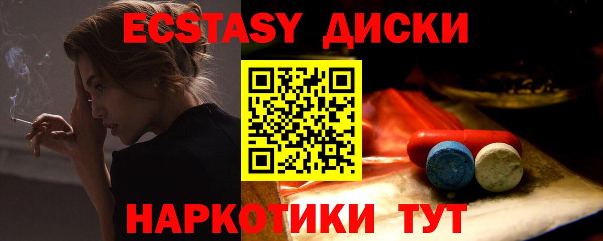 ЭКСТАЗИ 99%  Ecstasy 300 mg  Вход с VPN  Новокубанск 