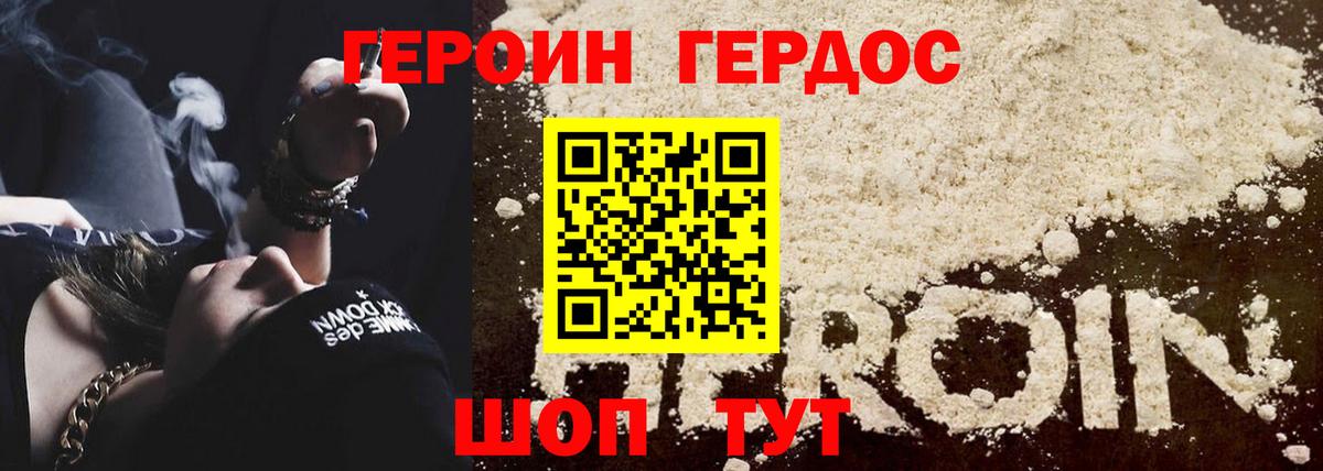 ГЕРОИН герыч Новокубанск