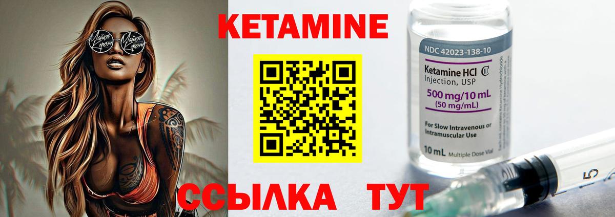 КЕТАМИН VHQ  Вход с VPN  Новокубанск 