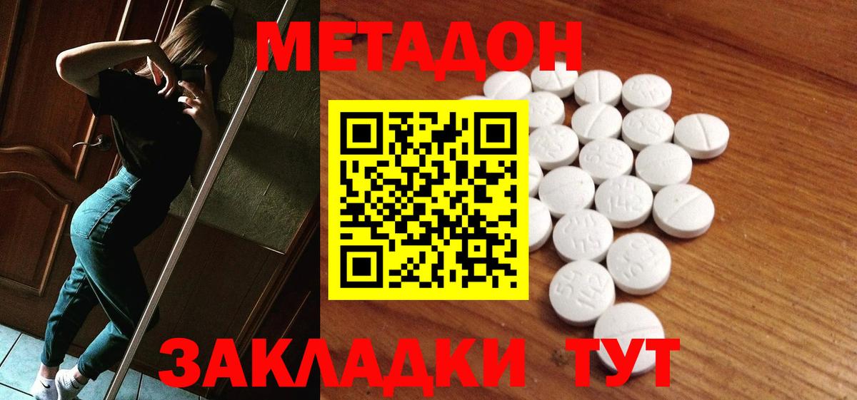 Метадон белоснежный  МЕТАДОН VHQ  Новокубанск  Вход с VPN 