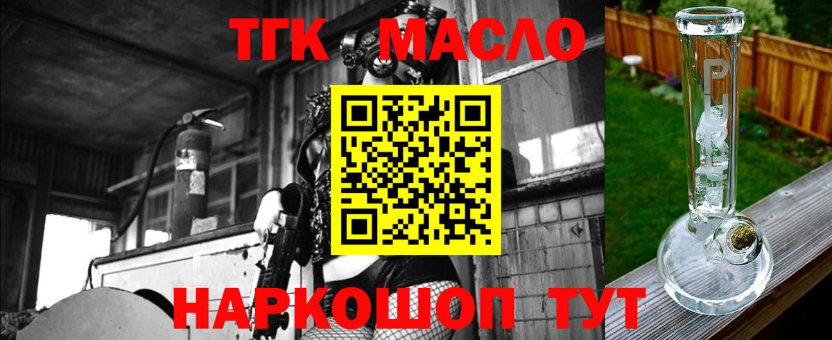 Дистиллят ТГК вейп с тгк Новокубанск